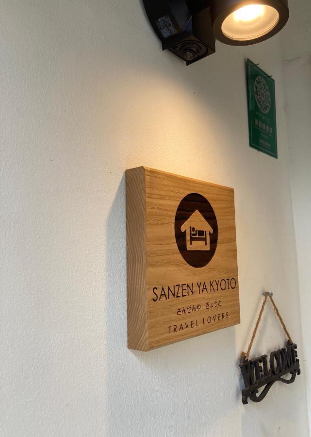 Sanzen Ya Kyoto さんぜんやきょうと- Cozy Art Space For Lover Of Travel - Exteriér fotografie